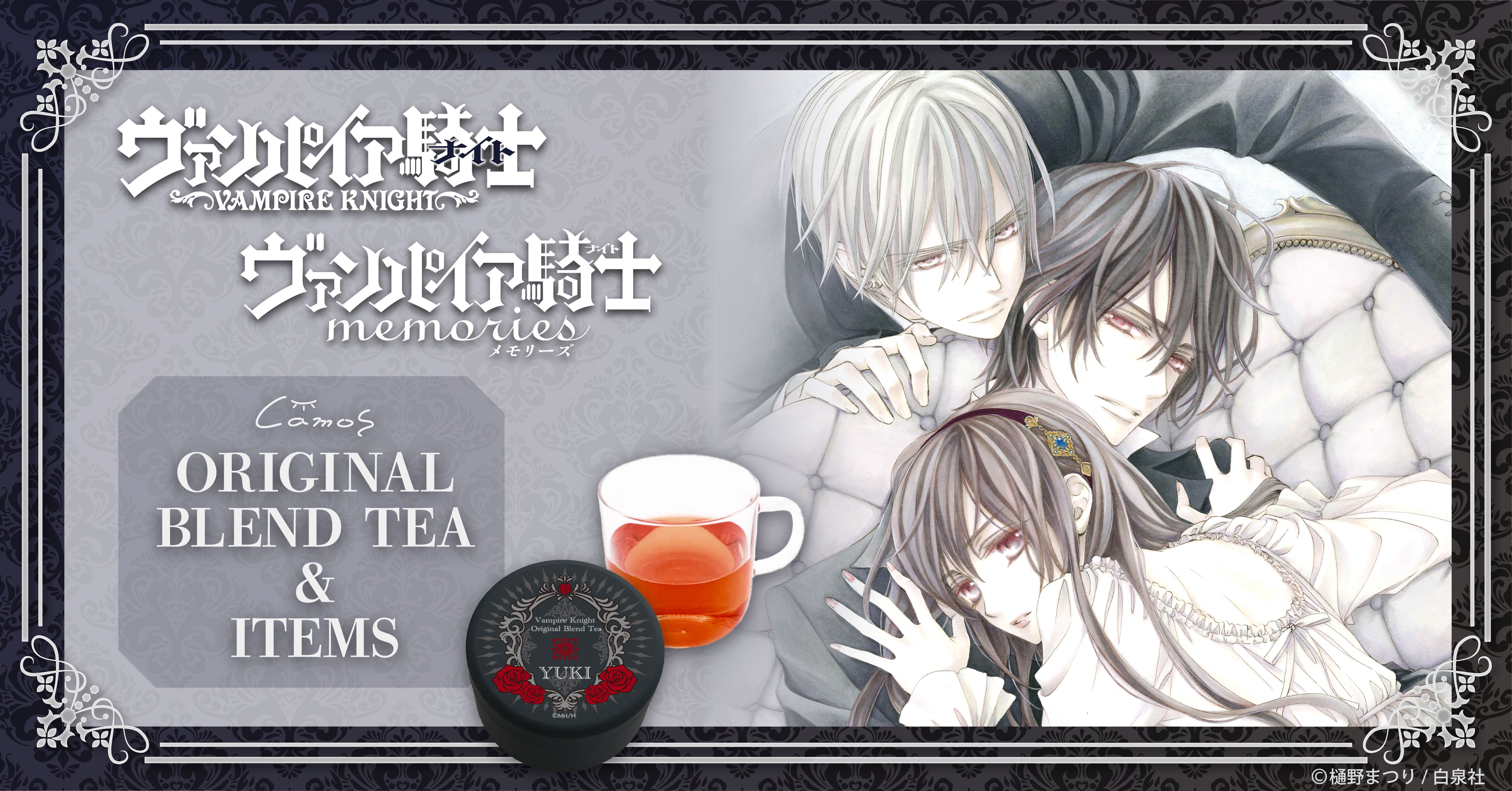 ヴァンパイア騎士_ブレンドティー