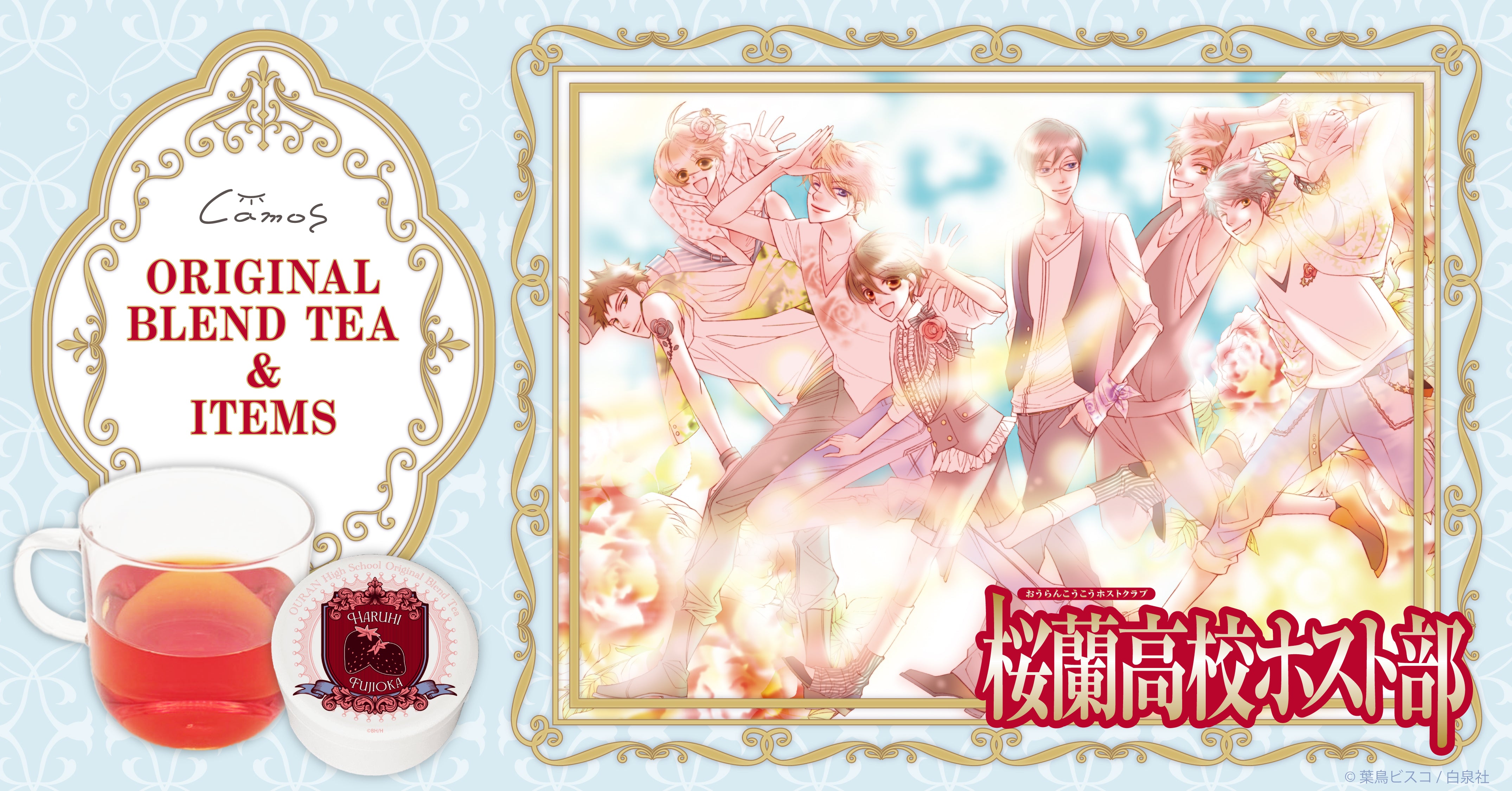 桜蘭高校ホスト部_ブレンドティー