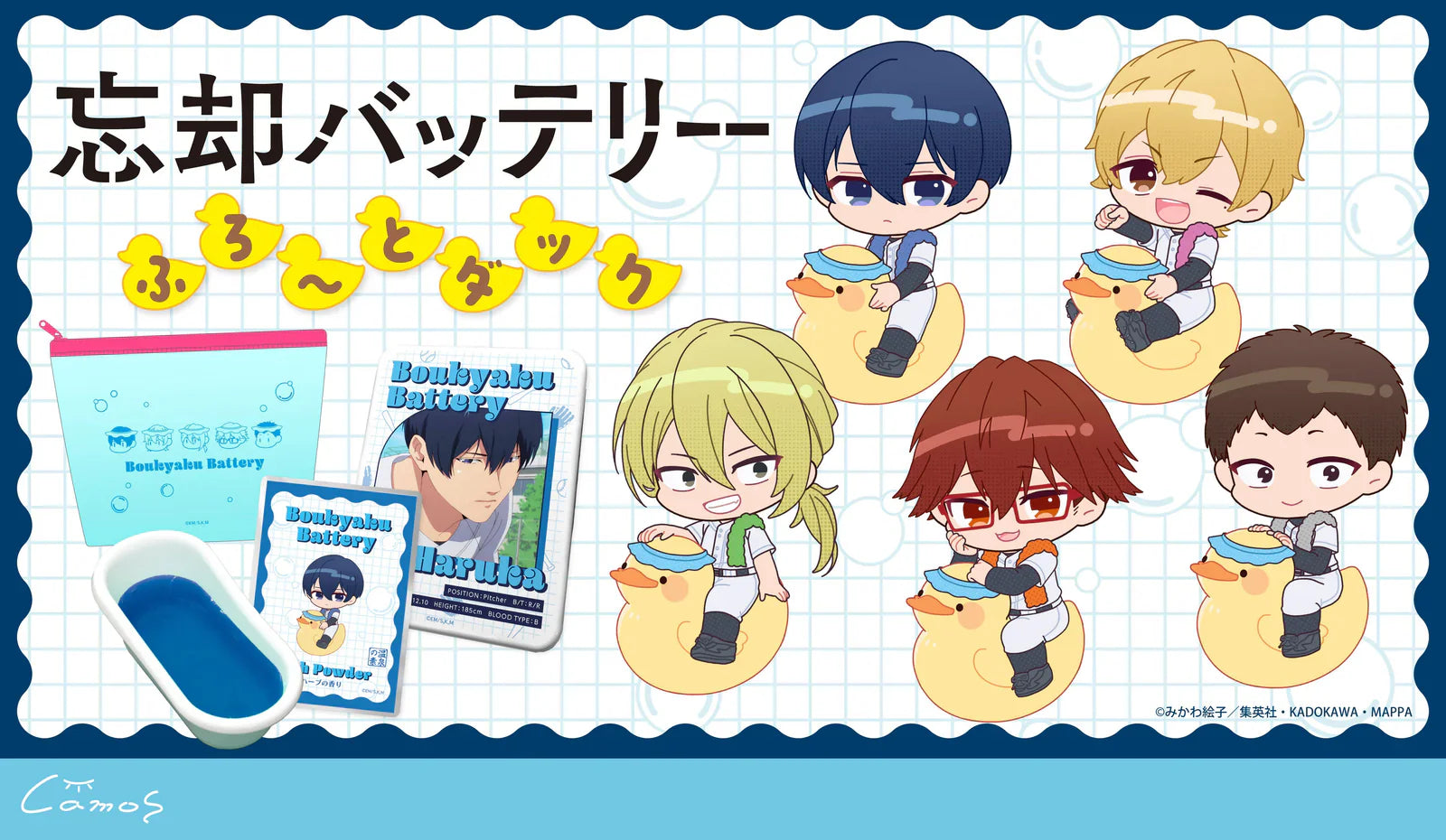 忘却バッテリー ふろ～とダック｜アニメ・漫画・ゲームグッズ通販は