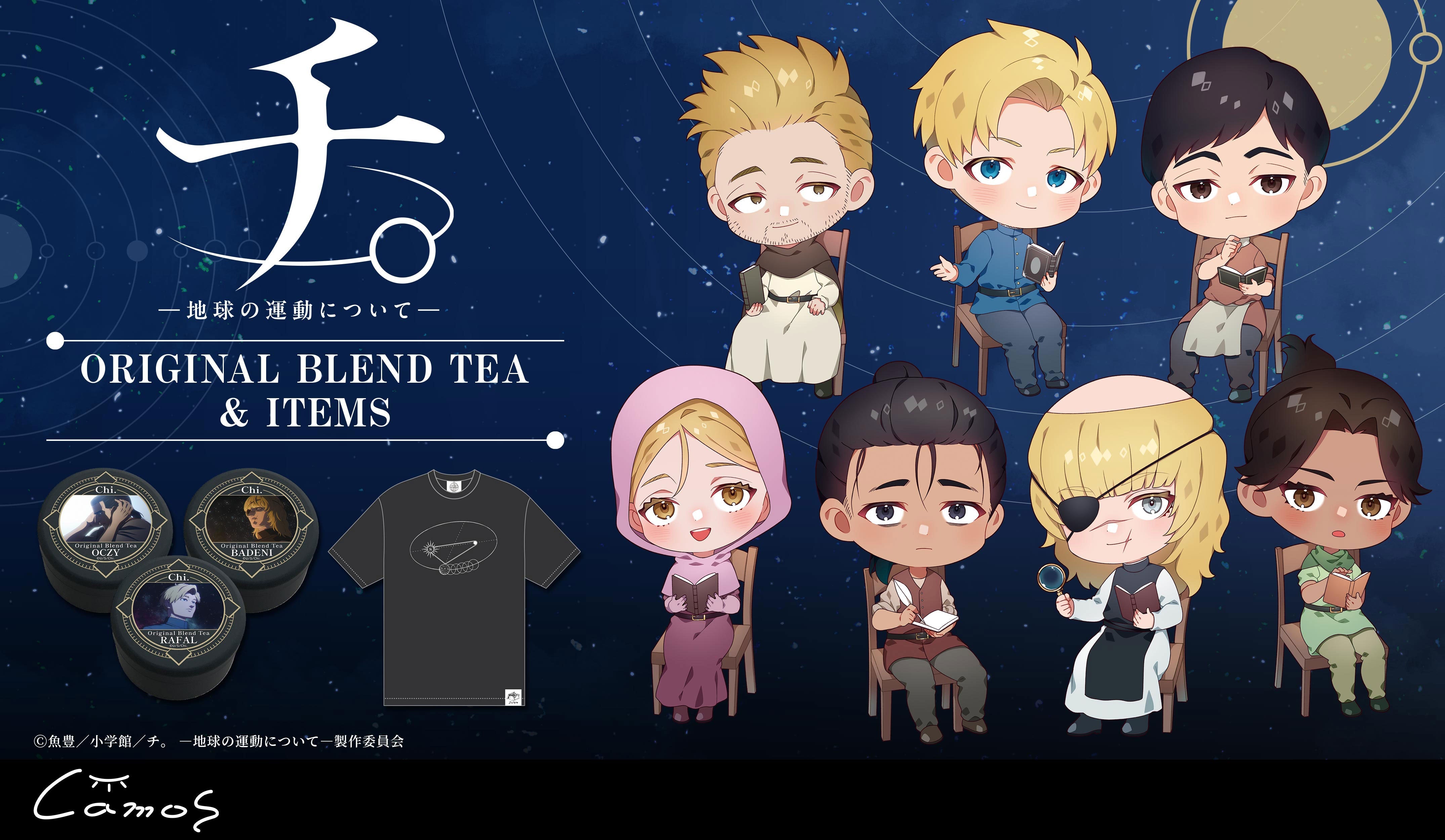 チ。 ―地球の運動について― ブレンドティー&アイテム