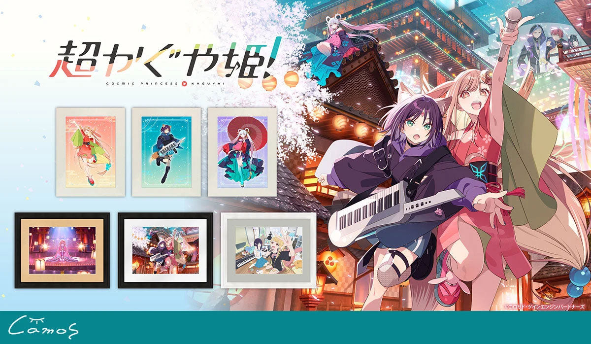 超かぐや姫！｜アニメ・漫画・ゲームグッズ通販はcamos store