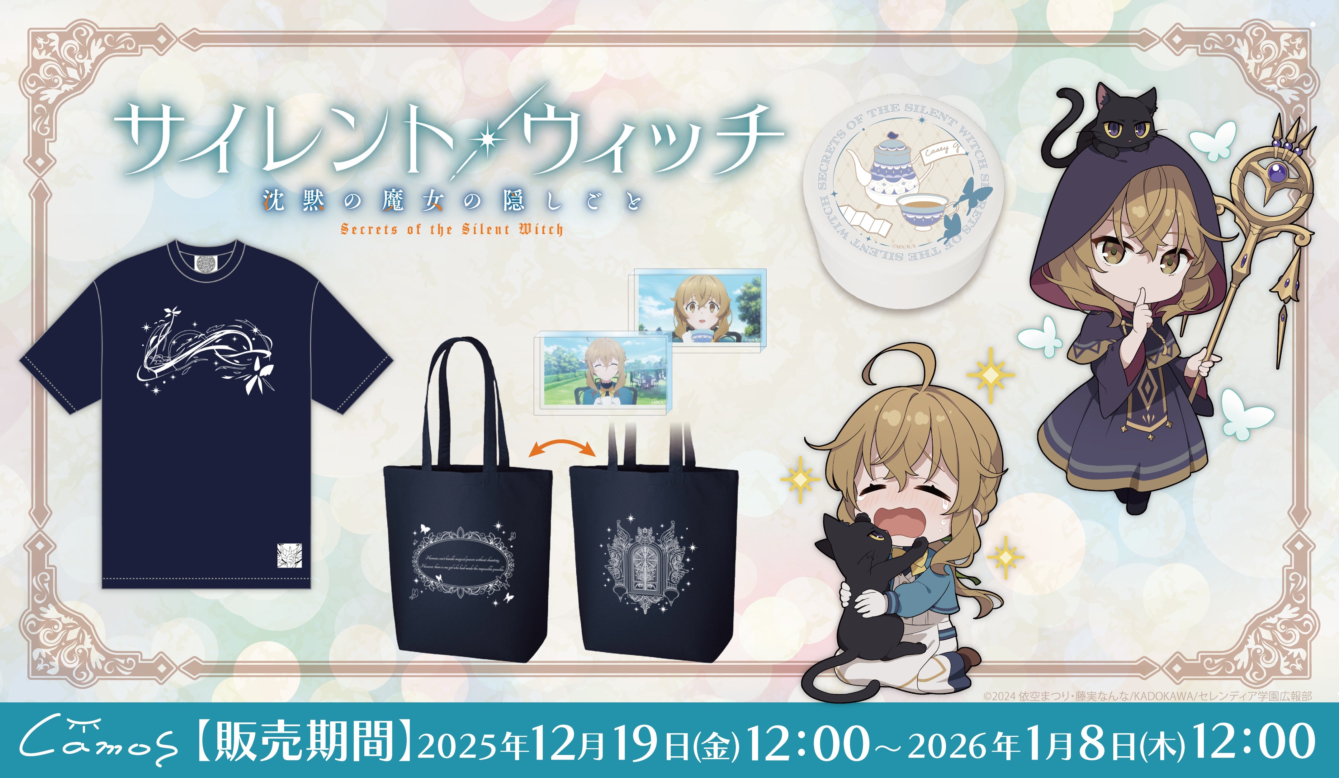 サイレント・ウィッチ 沈黙の魔女の隠しごと