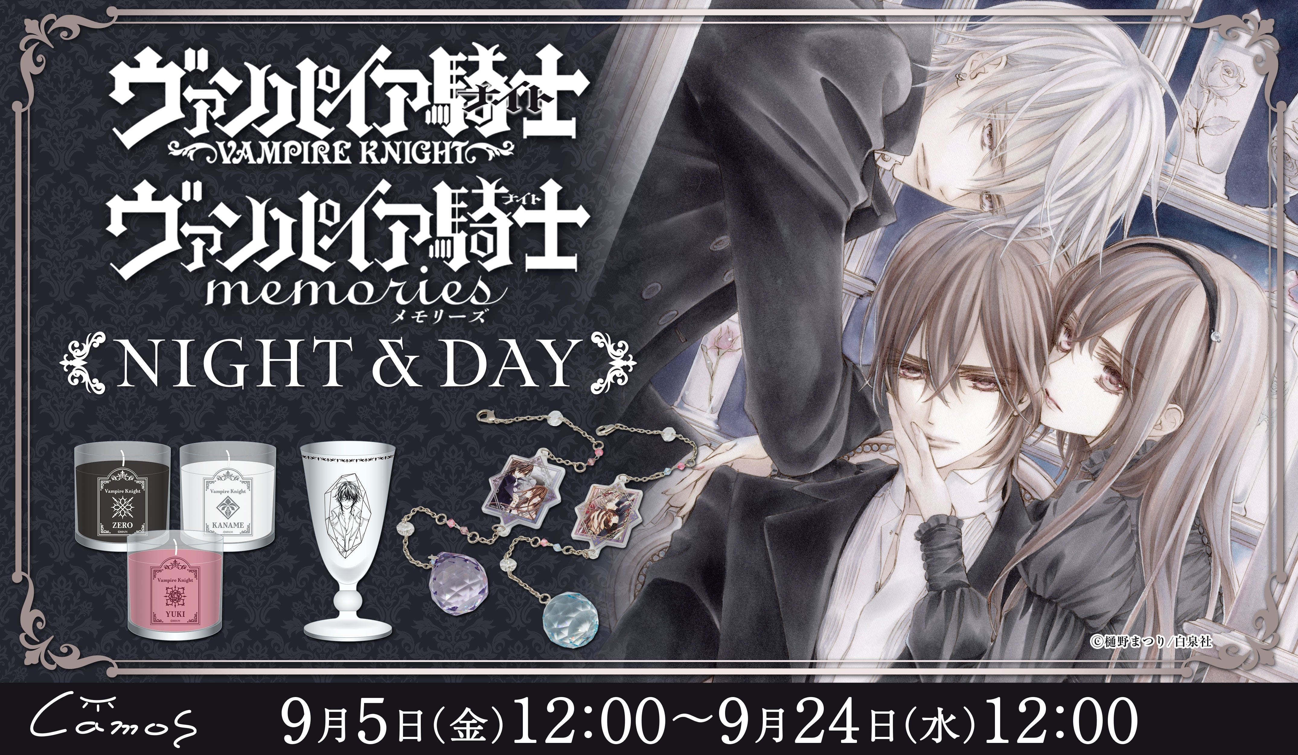 ヴァンパイア騎士&ヴァンパイア騎士memories NIGHT & DAY