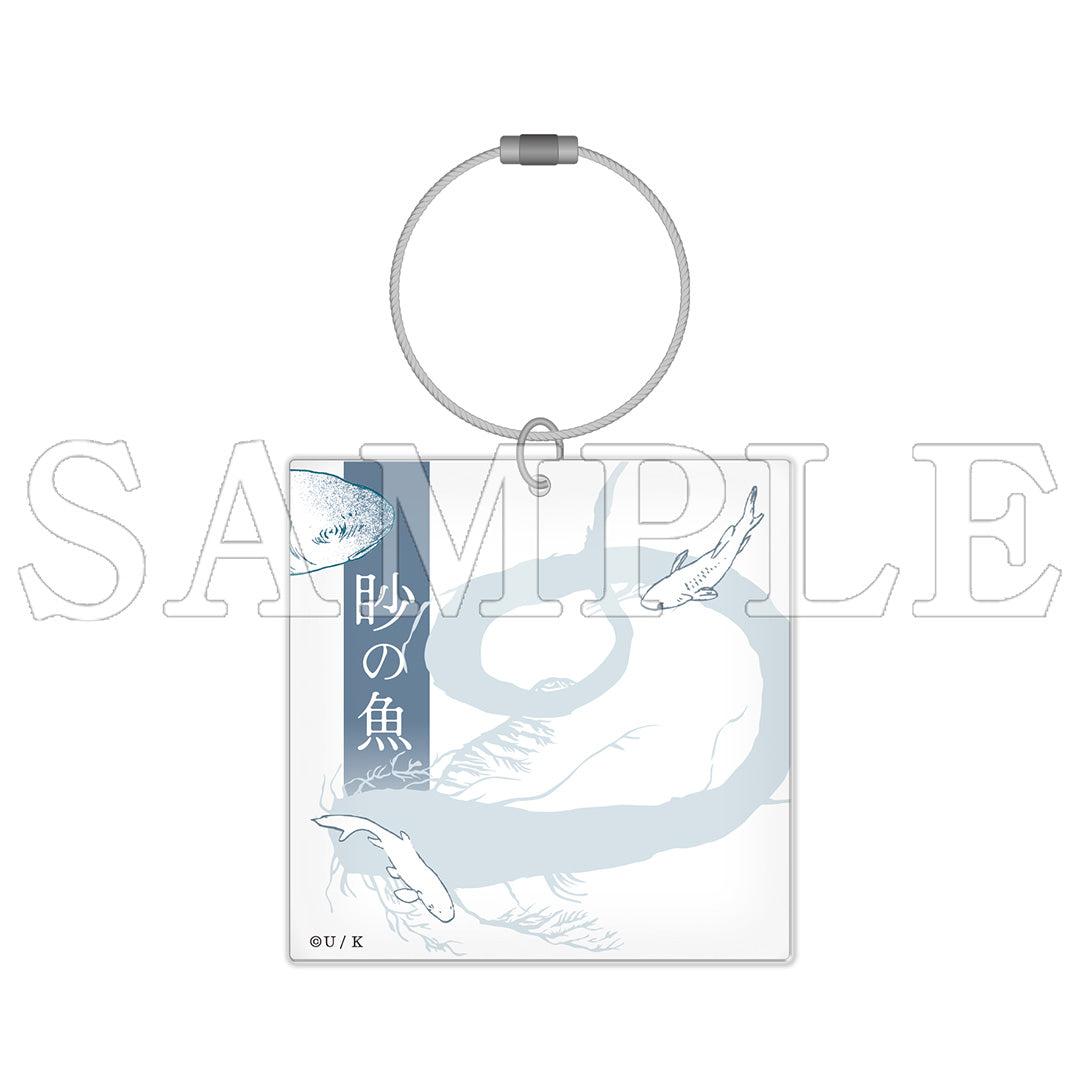 『蟲師』眇の魚 スライドアクリルキーホルダー【ご注文から通常5営業日以内に発送】