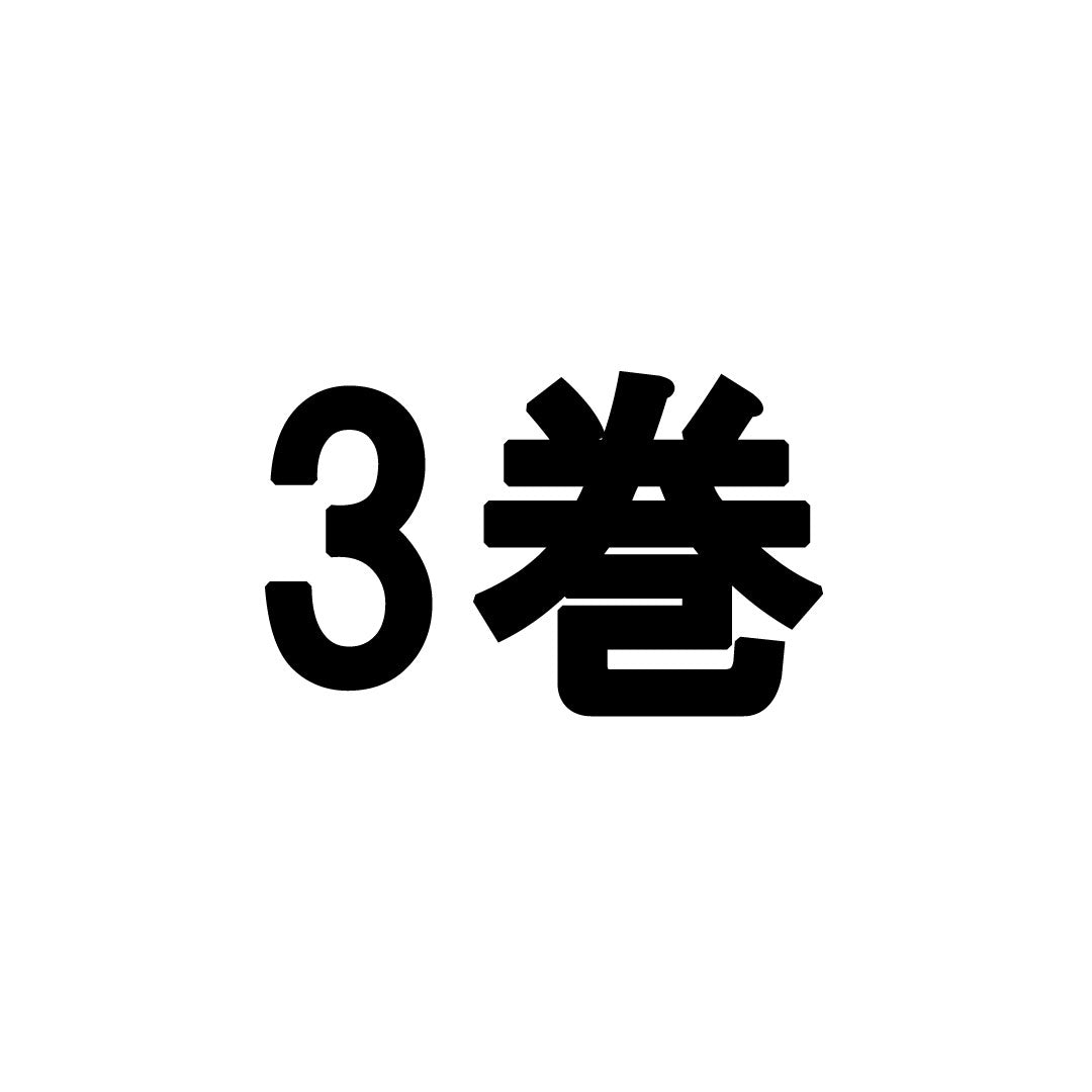 テスト★豆本(1巻から10巻)