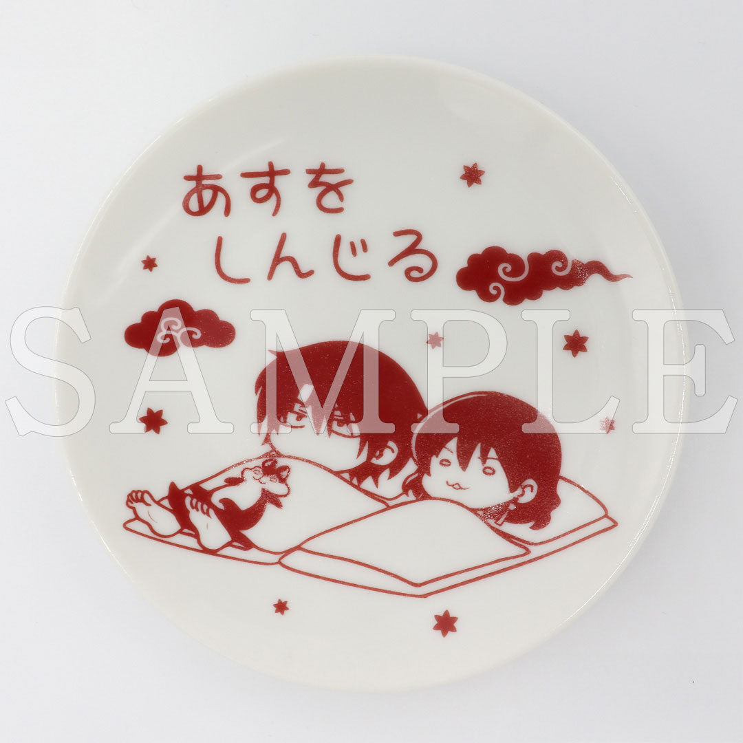 『暁のヨナ』豆皿(あすをしんじる)【販売期間11/19 12時まで/1月下旬以降順次発送】