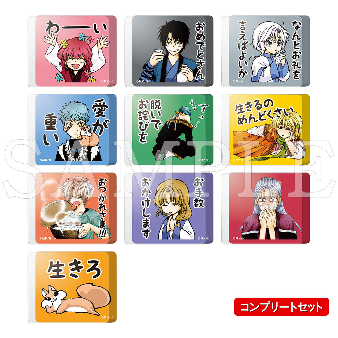 『暁のヨナ』アクリルマスコット(コンプリートセット)【販売期間11/19 12時まで/1月下旬以降順次発送】