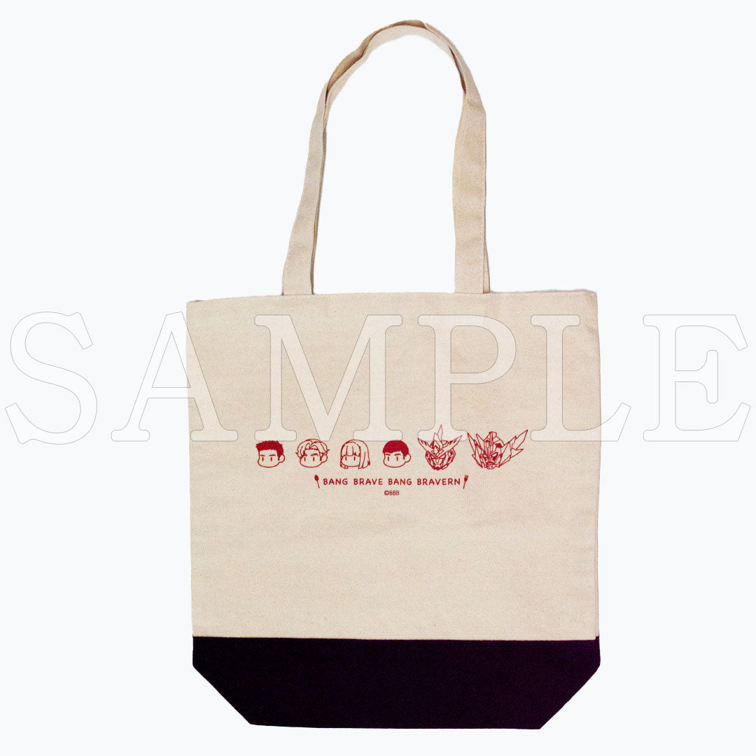 『勇気爆発バーンブレイバーン』トートバッグ【ご注文から通常5営業日以内に発送】