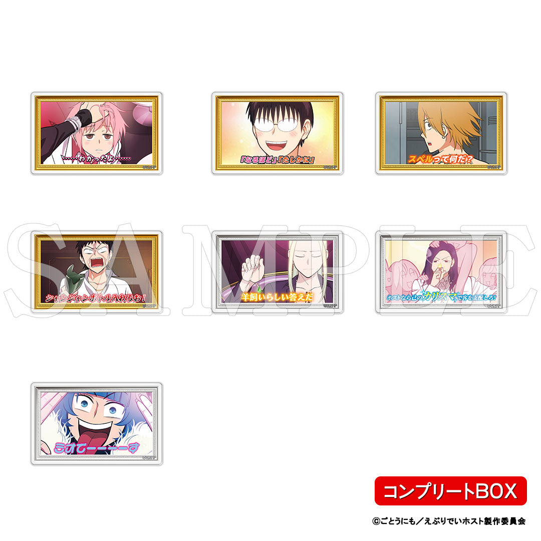 『えぶりでいホスト』セリフ入りアクリルバッジ(コンプリートBOX)【販売期間11/27 12時まで/1月下旬以降順次発送】