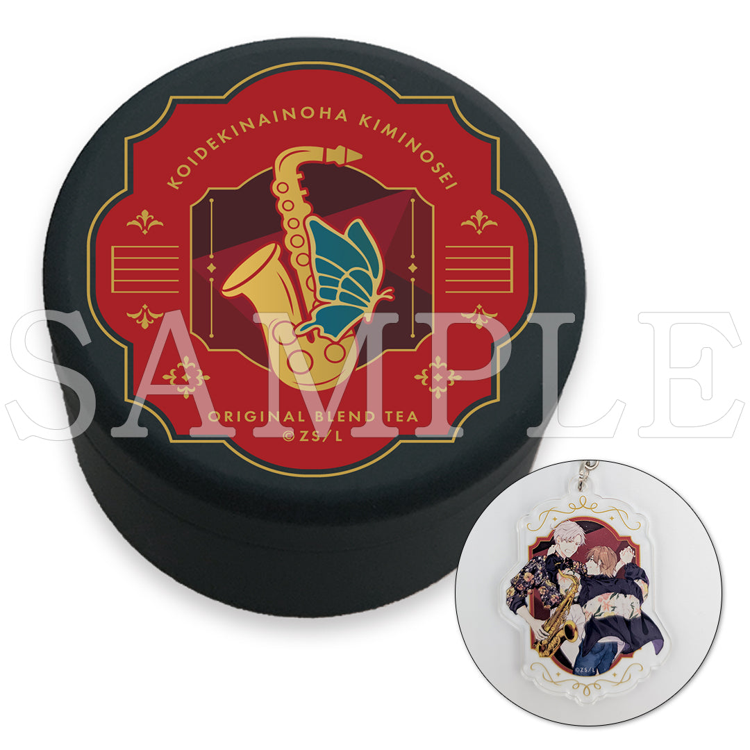 『息できないのは君のせいシリーズ』アクリルキーホルダー付きブレンドティー(プリント缶)梧桐&三好【ご注文から通常5営業日以内に発送】