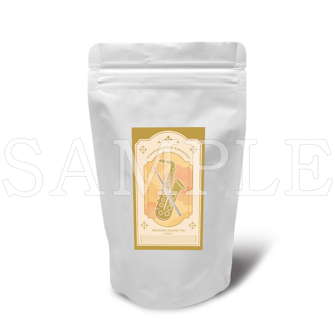 『息できないのは君のせいシリーズ』ブレンドティー(スタンド袋)矢野&志筑【ご注文から通常5営業日以内に発送】