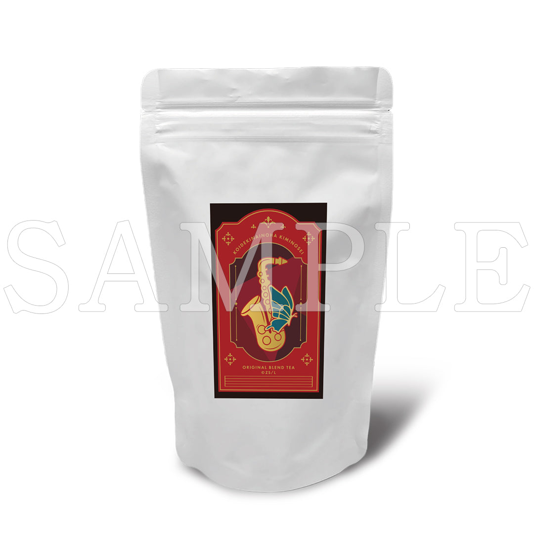 『息できないのは君のせいシリーズ』ブレンドティー(スタンド袋)梧桐&三好【ご注文から通常5営業日以内に発送】