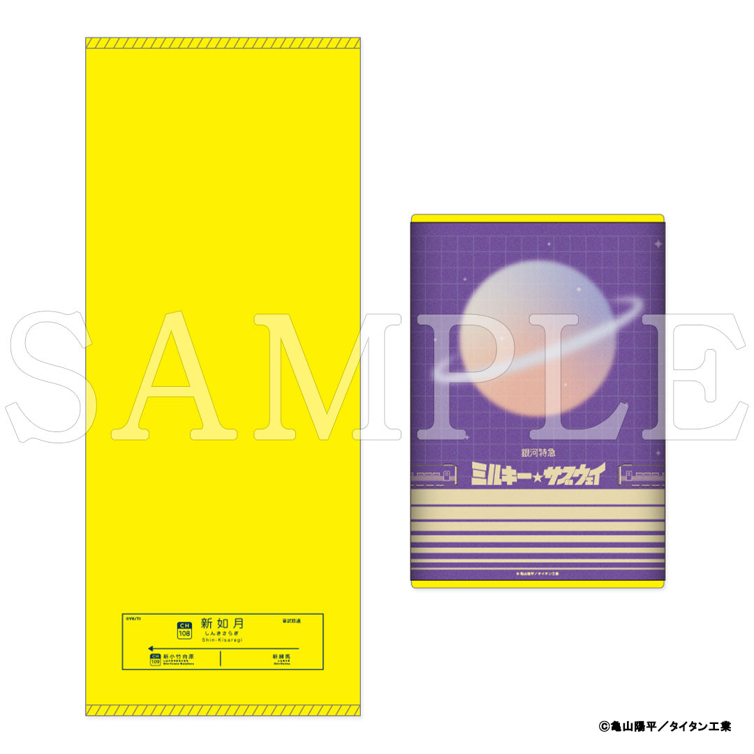 銀河特急 ミルキー☆サブウェイ』ギャラクシー粗品タオル 新如月駅