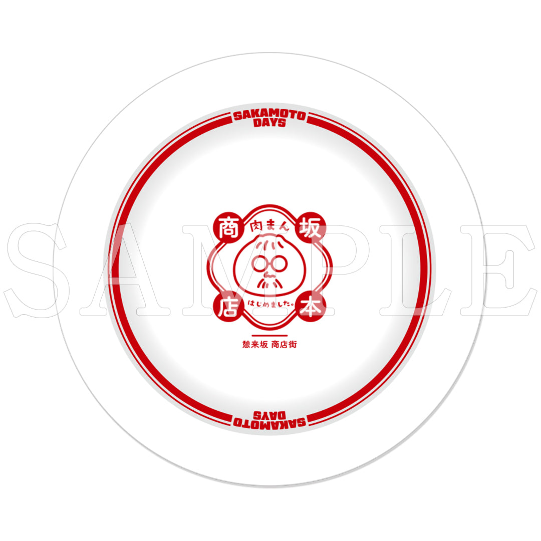 『SAKAMOTO DAYS』肉まん皿【ご注文から通常5営業日以内に発送】