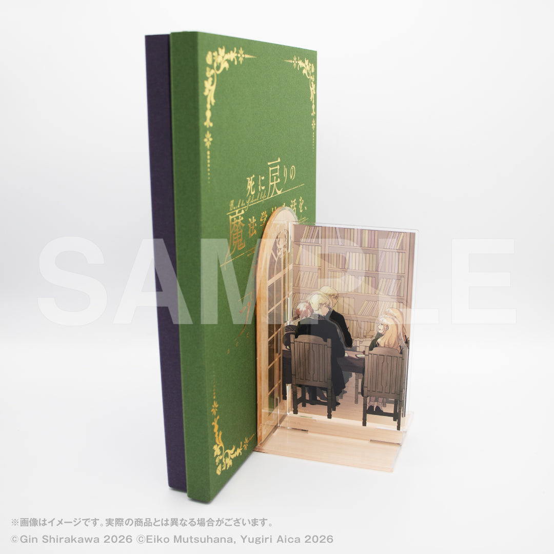 『死に戻りの魔法学校生活を、元恋人とプロローグから(※ただし好感度はゼロ)』アクリルブックエンド|死に戻り グッズ