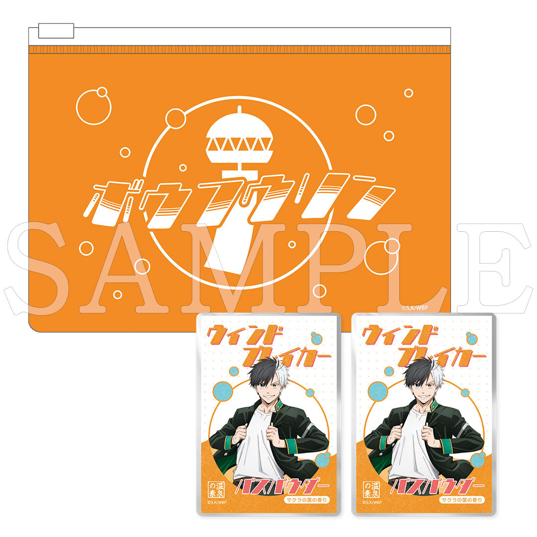 『WIND BREAKER』バスパウダー2包セット PVCポーチ付 桜遥【販売期間7/31まで/9月中旬以降順次発送】