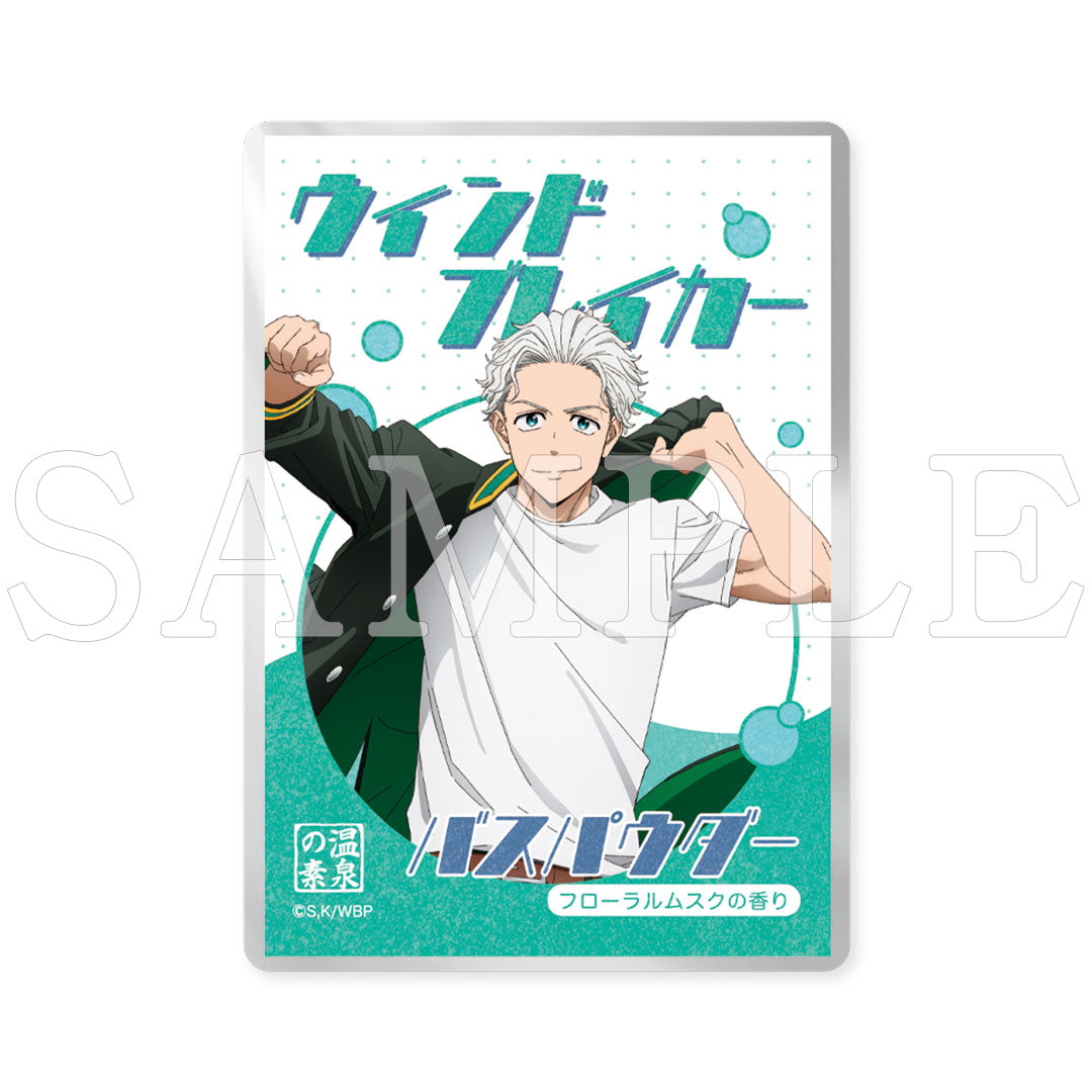 『WIND BREAKER』バスパウダー2包セット PVCポーチ付 梅宮一【販売期間7/31まで/9月中旬以降順次発送】
