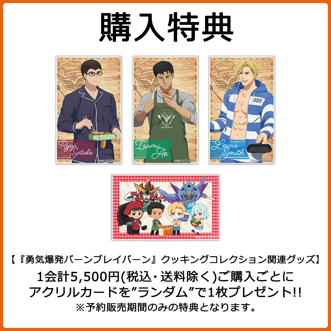 『勇気爆発バーンブレイバーン』描き下ろしキャラファインボード【販売期間7/15 12時まで/7月下旬以降順次発送】