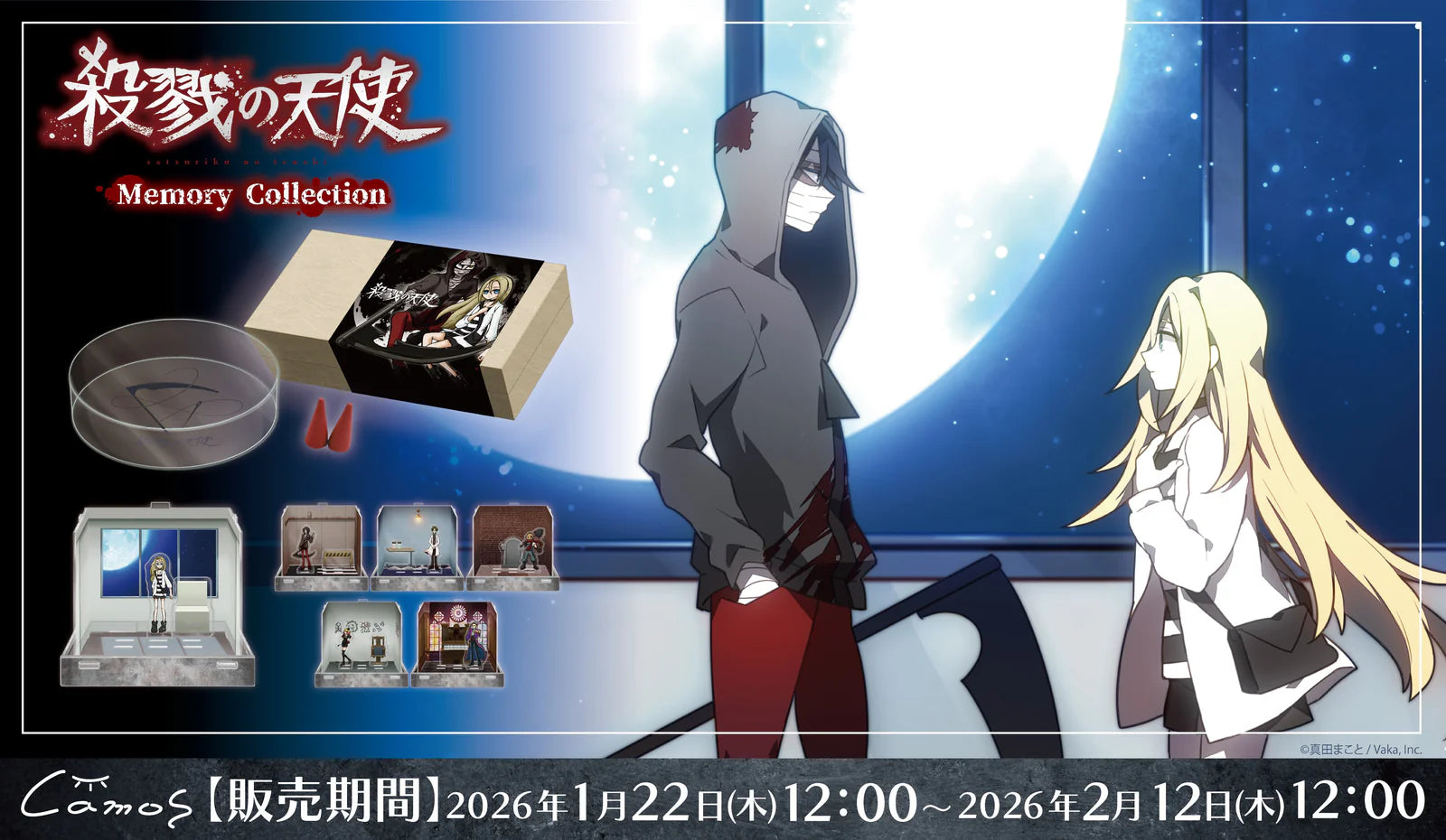 殺戮の天使(さつてん)常設販売グッズ一覧