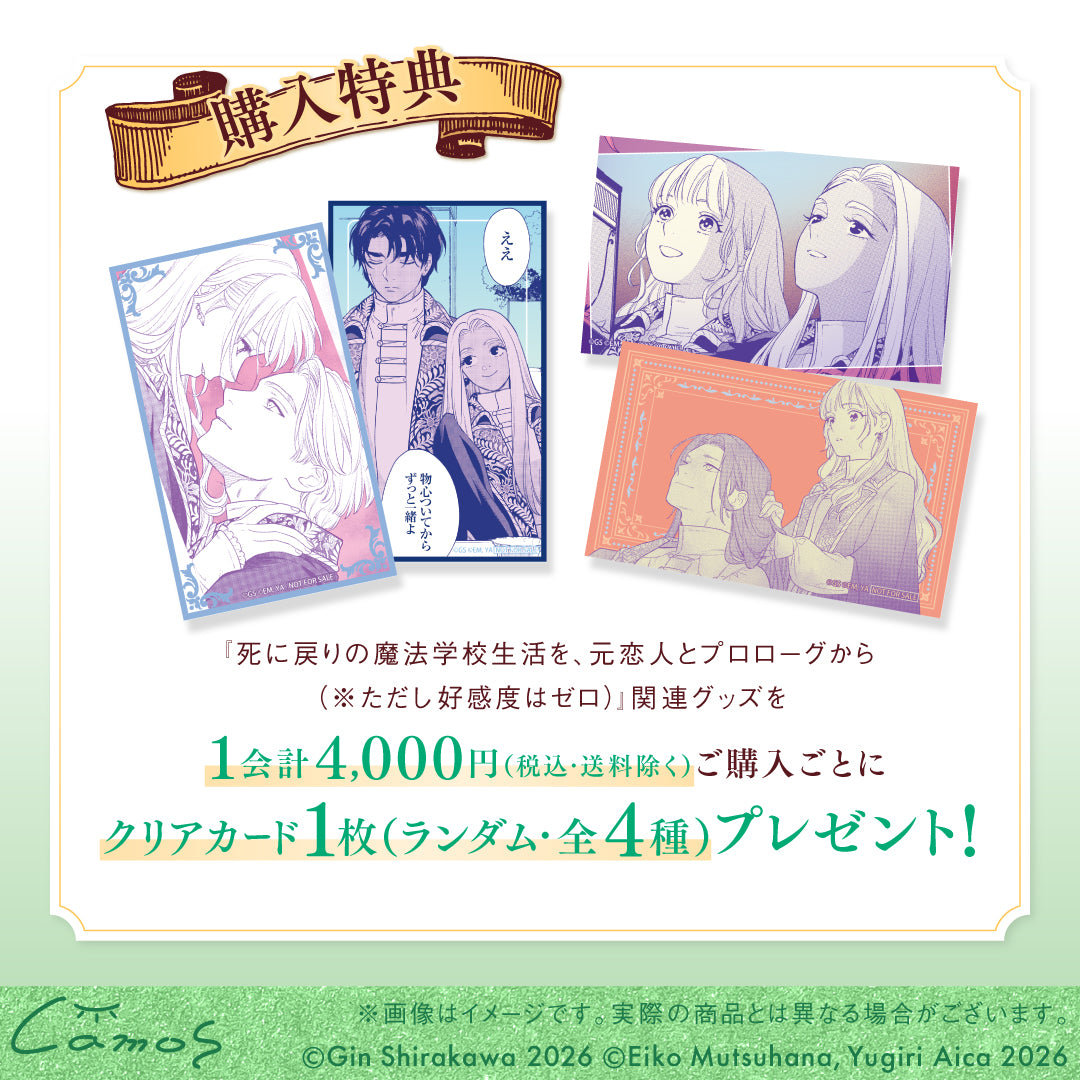 『死に戻りの魔法学校生活を、元恋人とプロローグから(※ただし好感度はゼロ)』アクリルブックエンド|死に戻り グッズ