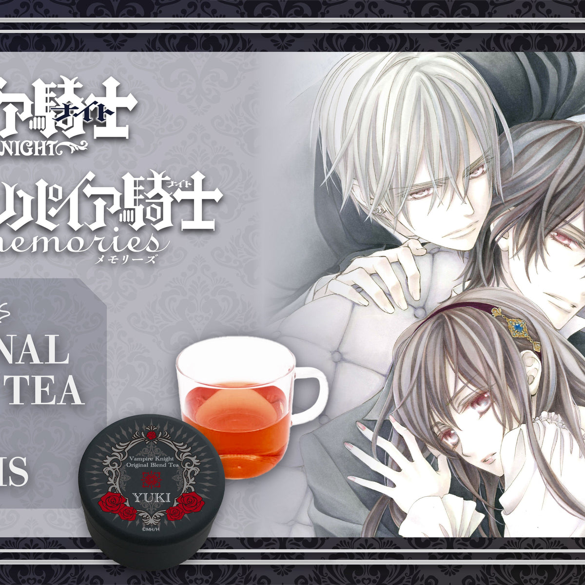 ヴァンパイア騎士&ヴァンパイア騎士memories ブレンドティー 商品一覧  