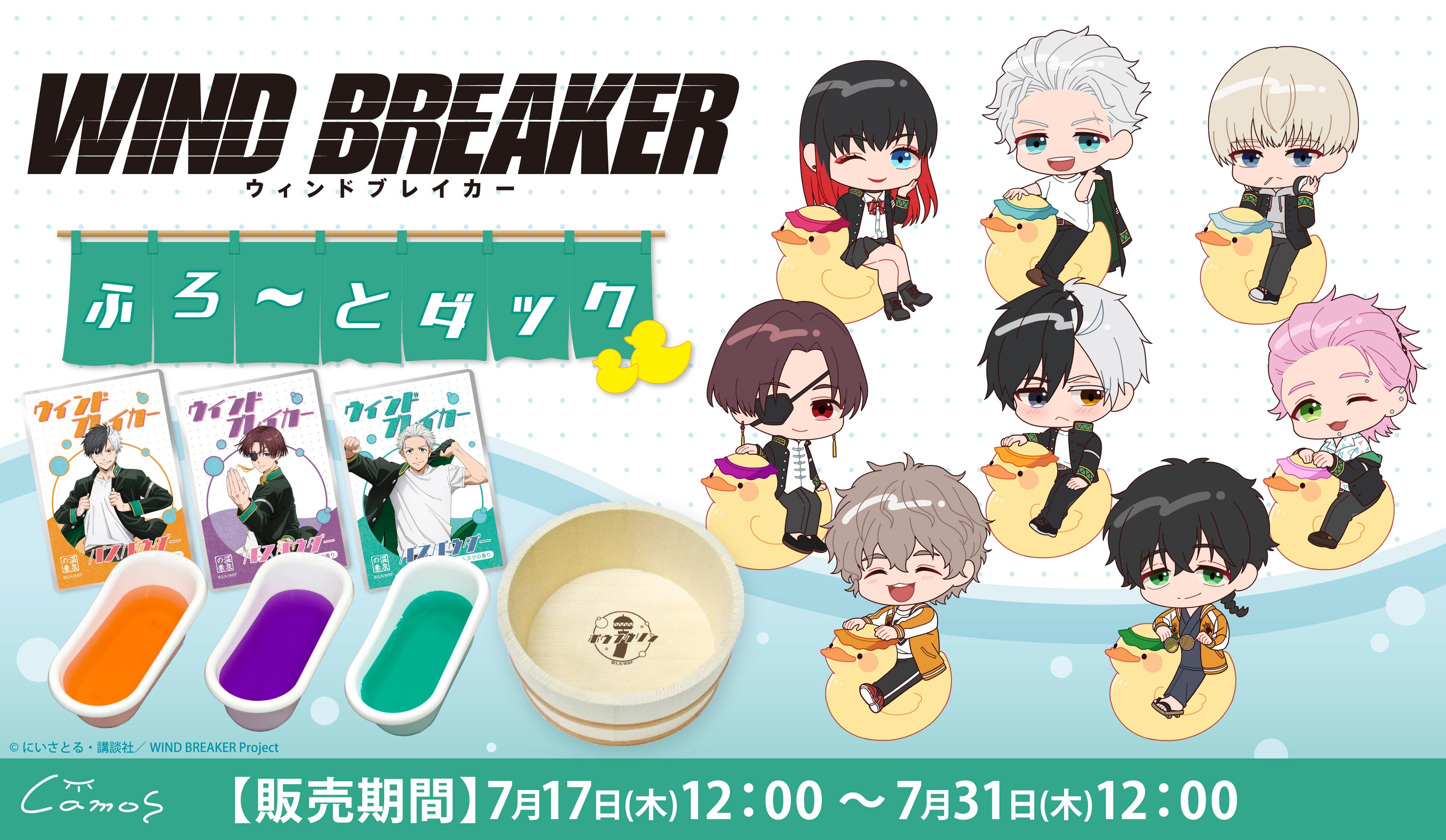 WIND BREAKER ふろ～とダック
