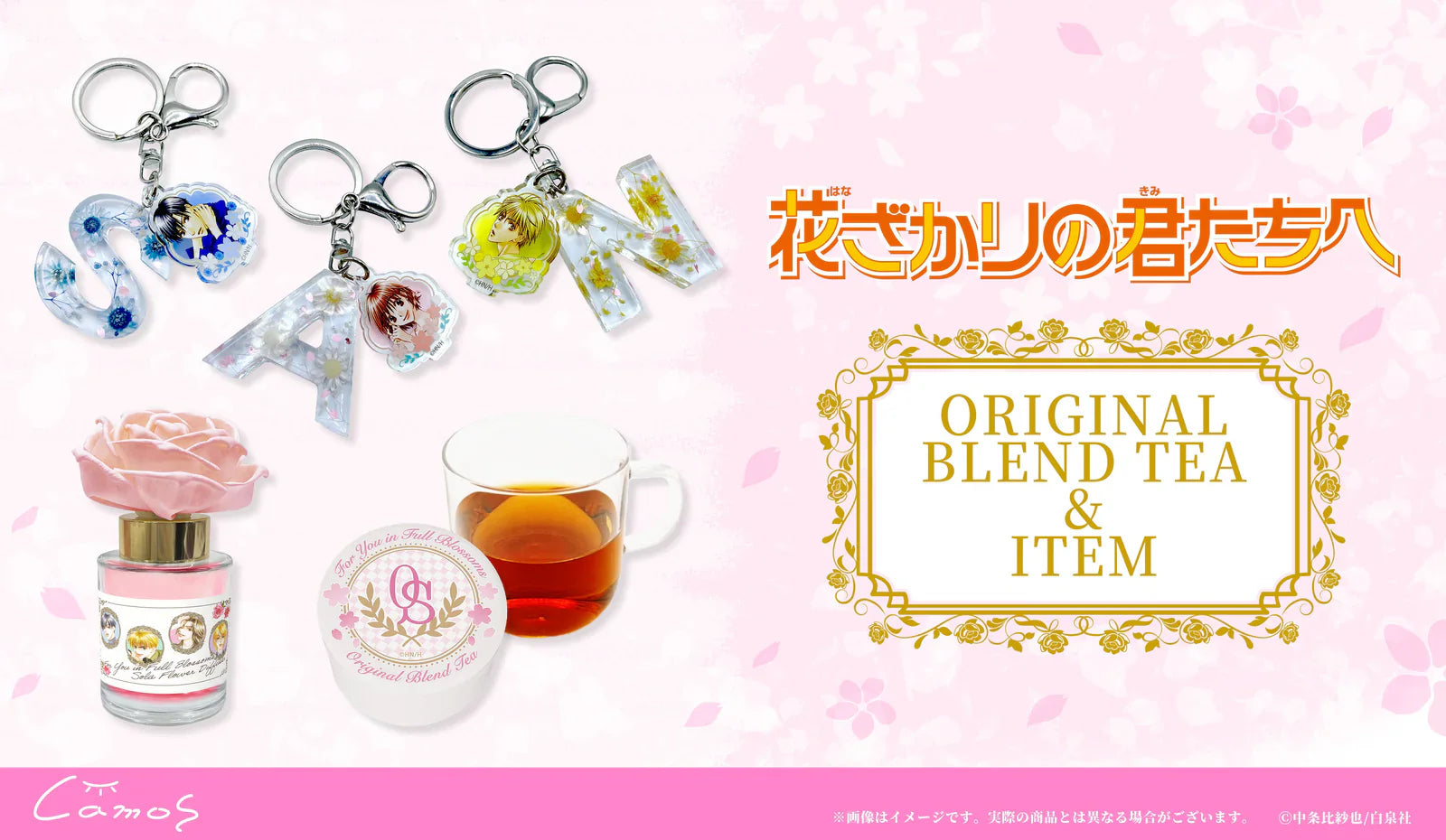 花ざかりの君たちへ（花君）常設販売グッズ一覧