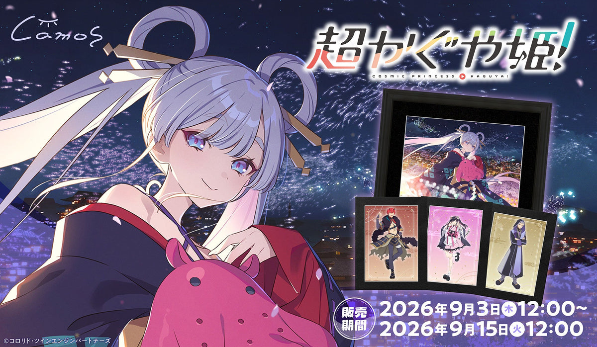 超かぐや姫！第2弾