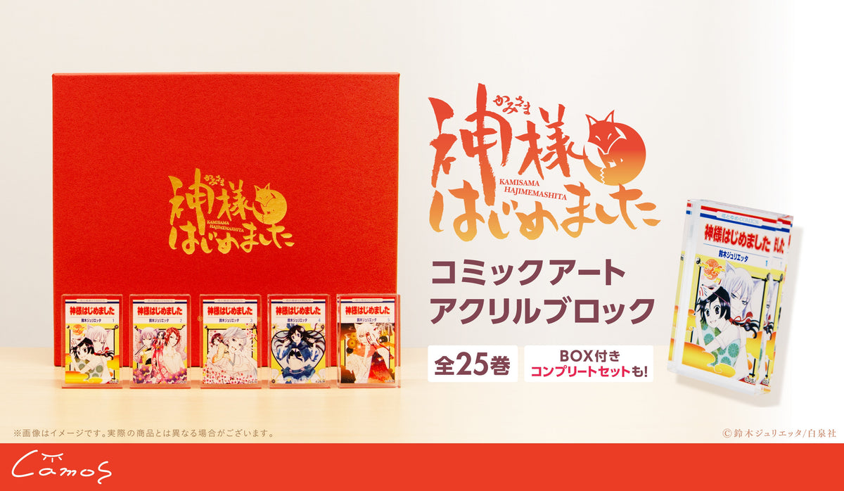 コミックアートアクリルブロック 神様はじめました