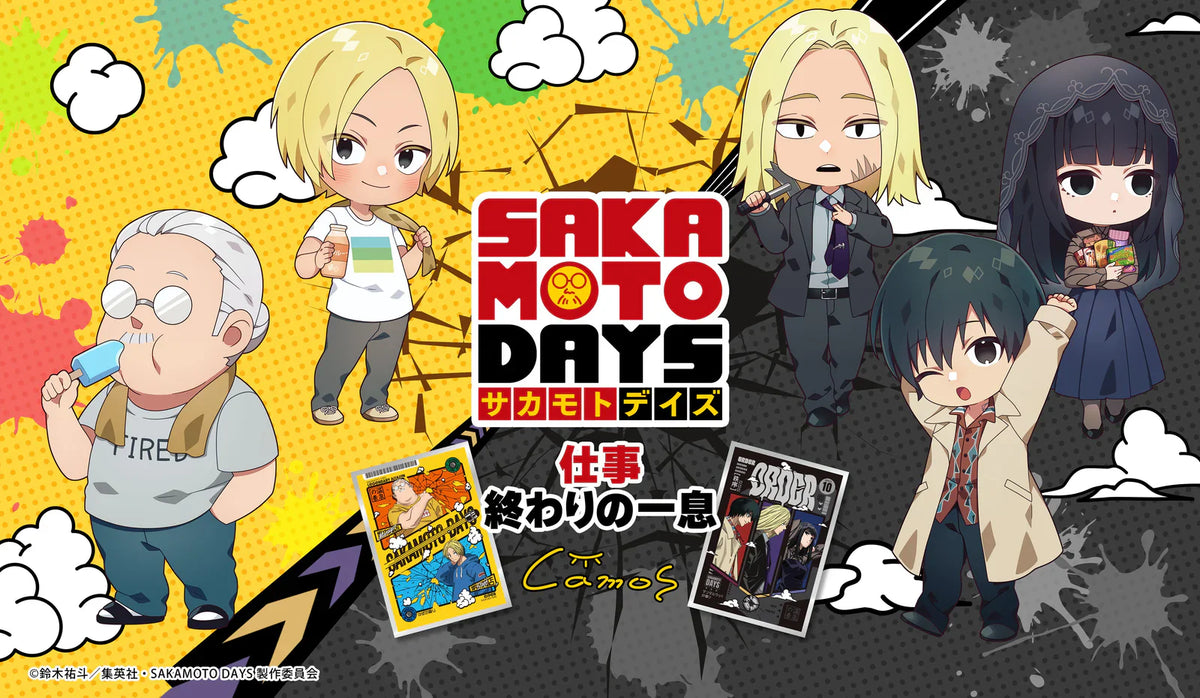 SAKAMOTO DAYS仕事終わりの一息｜アニメ・漫画・ゲームグッズ通販は