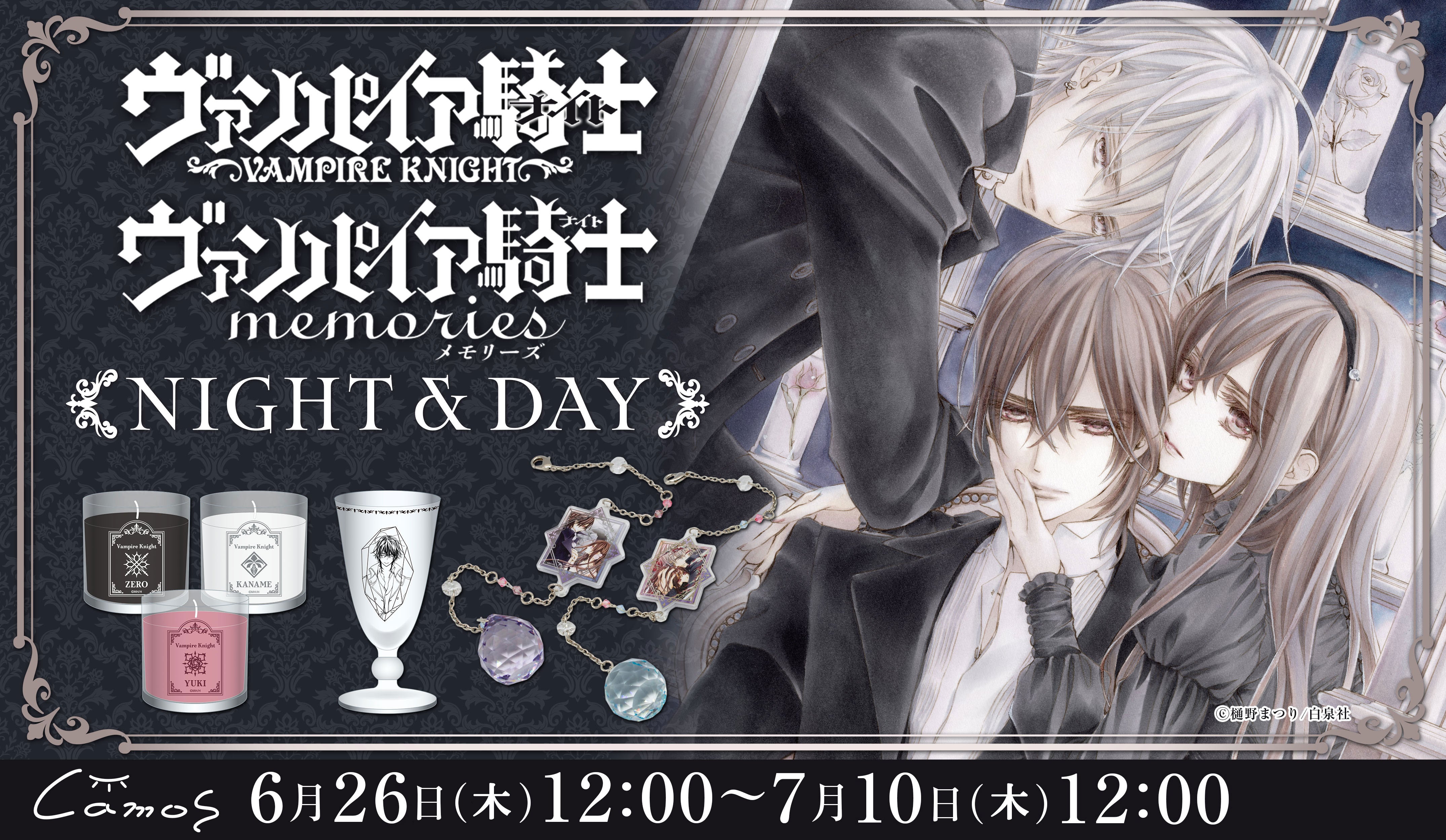 ヴァンパイア騎士memories | 【漫福ガチャ】白泉社公式WEBくじ