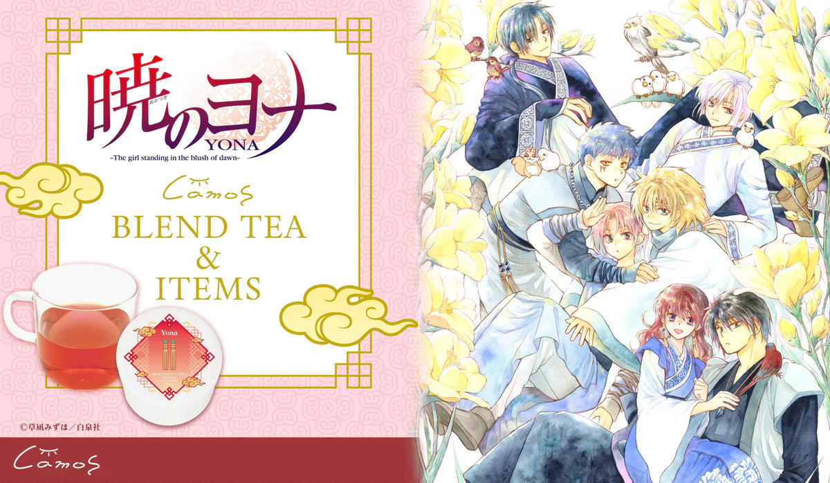 暁のヨナ ブレンドティー&アイテム|アニメ・漫画・ゲームグッズ通販 暁のヨナ ブレンドティー&アイテム|アニメ・漫画・ゲームグッズ通販