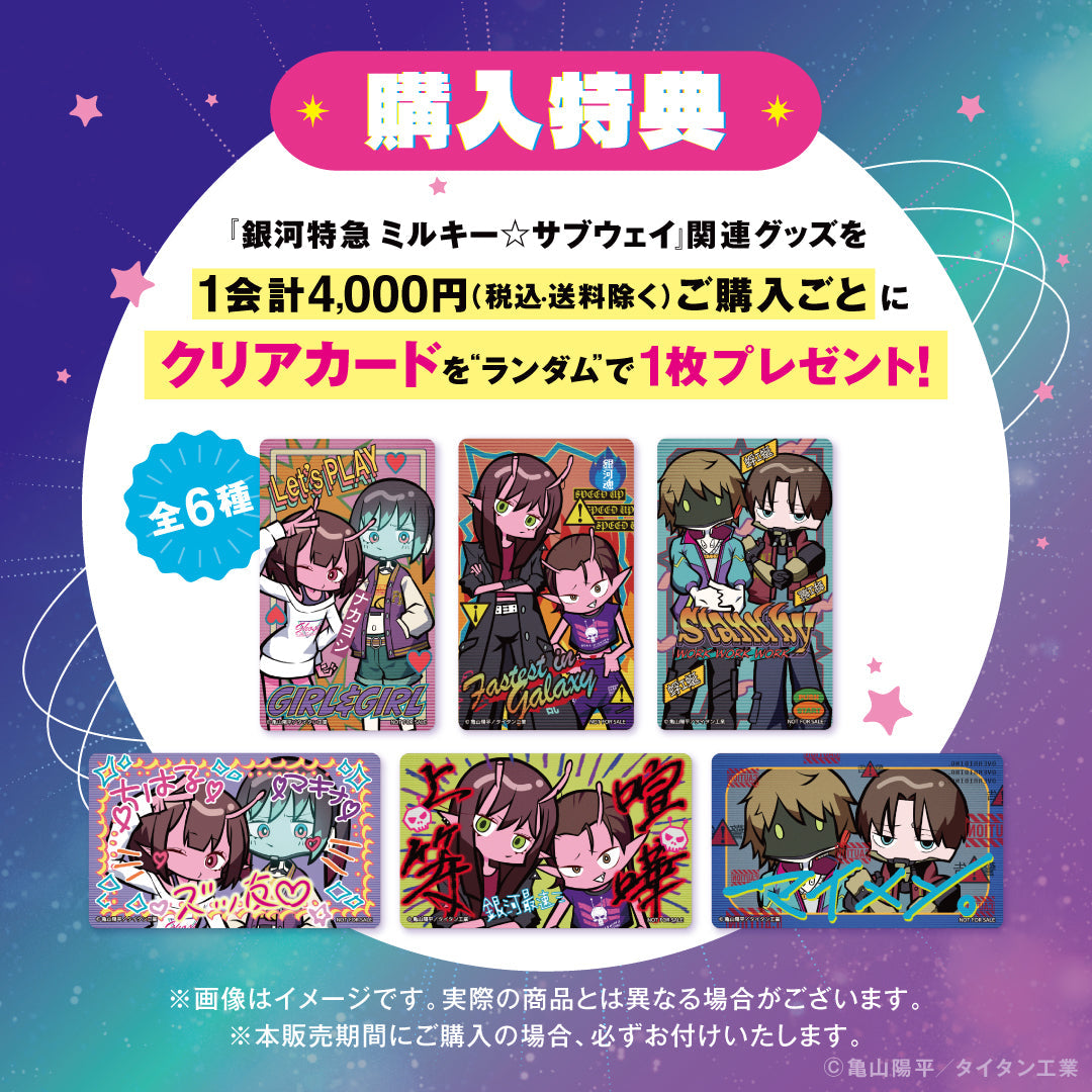 銀河特急 ミルキー☆サブウェイ』2連アクリルキーホルダー チハル