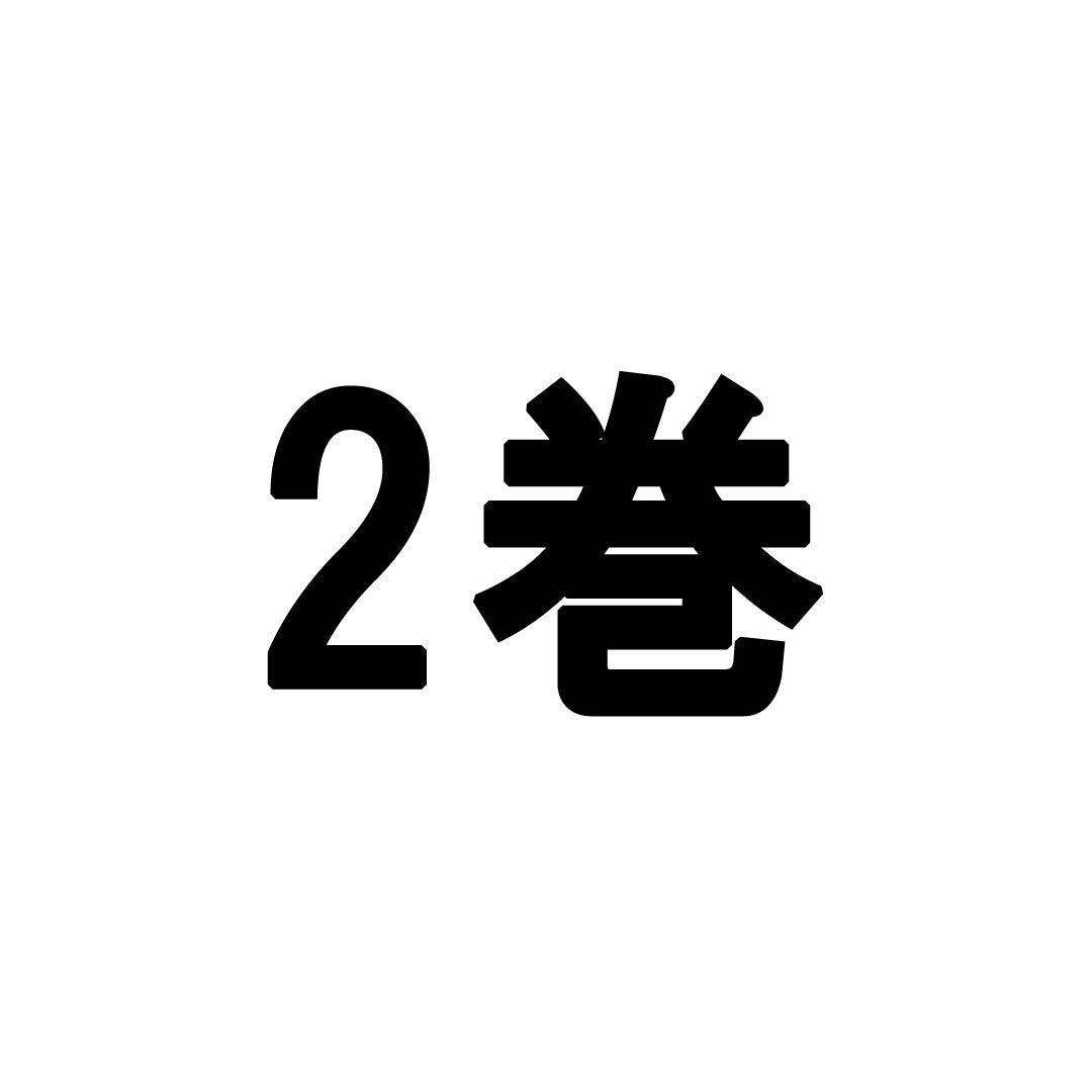 テスト★豆本（1巻から10巻）
