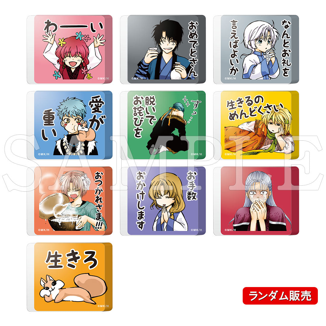 『暁のヨナ』アクリルマスコット（ランダム）【販売期間11/19 12時まで／1月下旬以降順次発送】