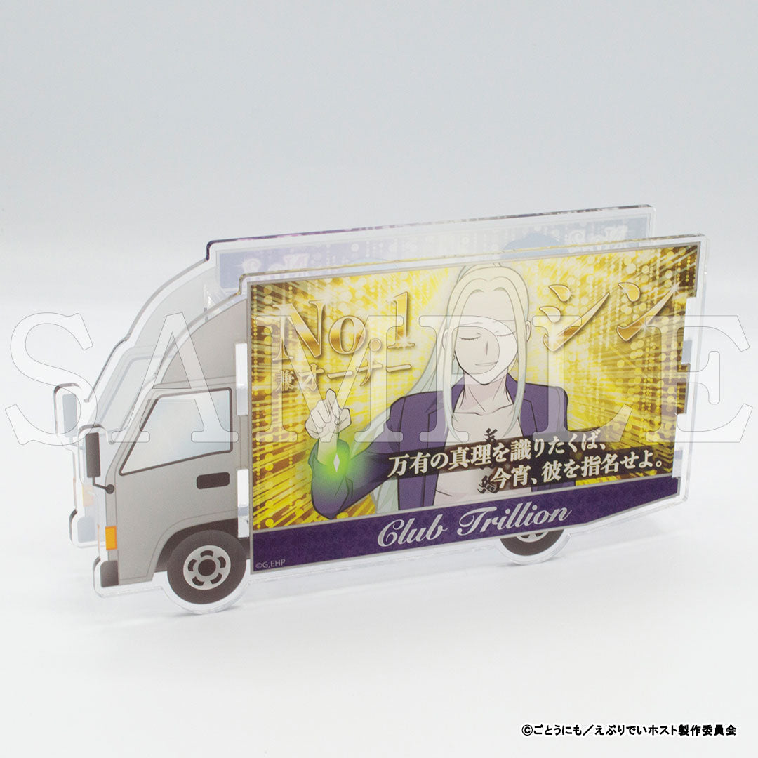 『えぶりでいホスト』アドトラック風アクリルペンスタンド　Club Trillion ver.【販売期間11/27 12時まで／1月下旬以降順次発送】