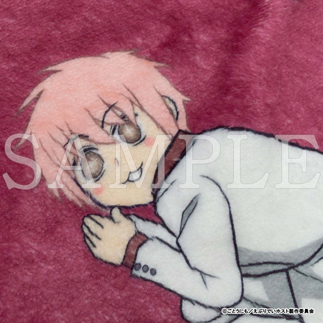 『えぶりでいホスト』コーイチのハムハムブランケット【販売期間11/27 12時まで／1月下旬以降順次発送】