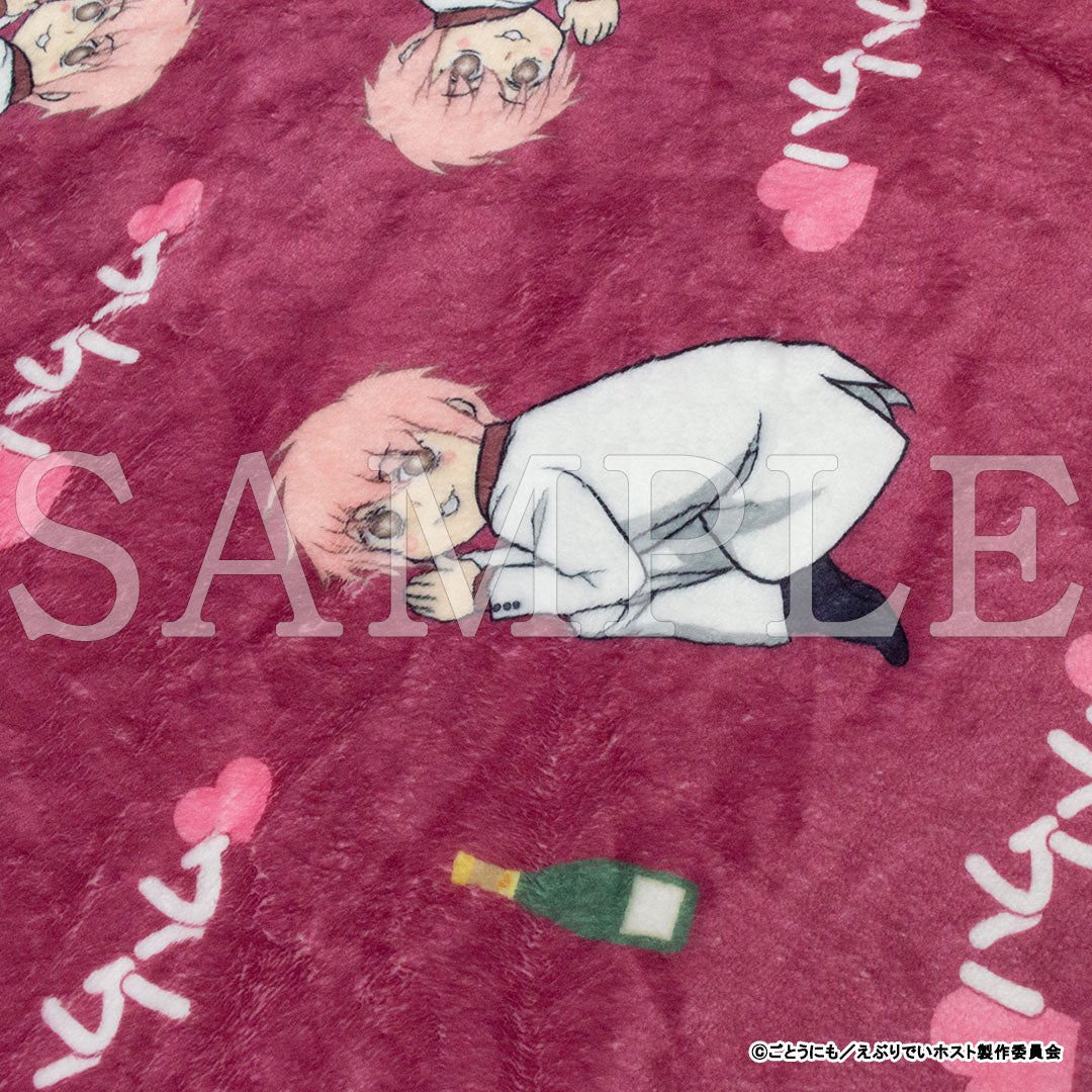 『えぶりでいホスト』コーイチのハムハムブランケット【販売期間11/27 12時まで／1月下旬以降順次発送】