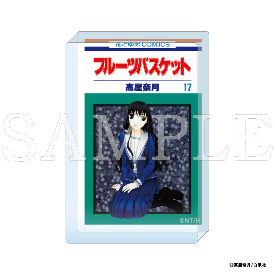 『フルーツバスケット』コミックアートアクリルブロック　17巻｜フルーツバスケット豆本 グッズ