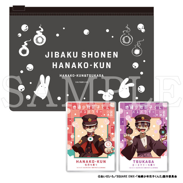 TVアニメ『地縛少年花子くん2』バスパウダー2包セット PVCポーチ付 花子くん＆つかさ【ご注文から通常5営業日以内に発送】