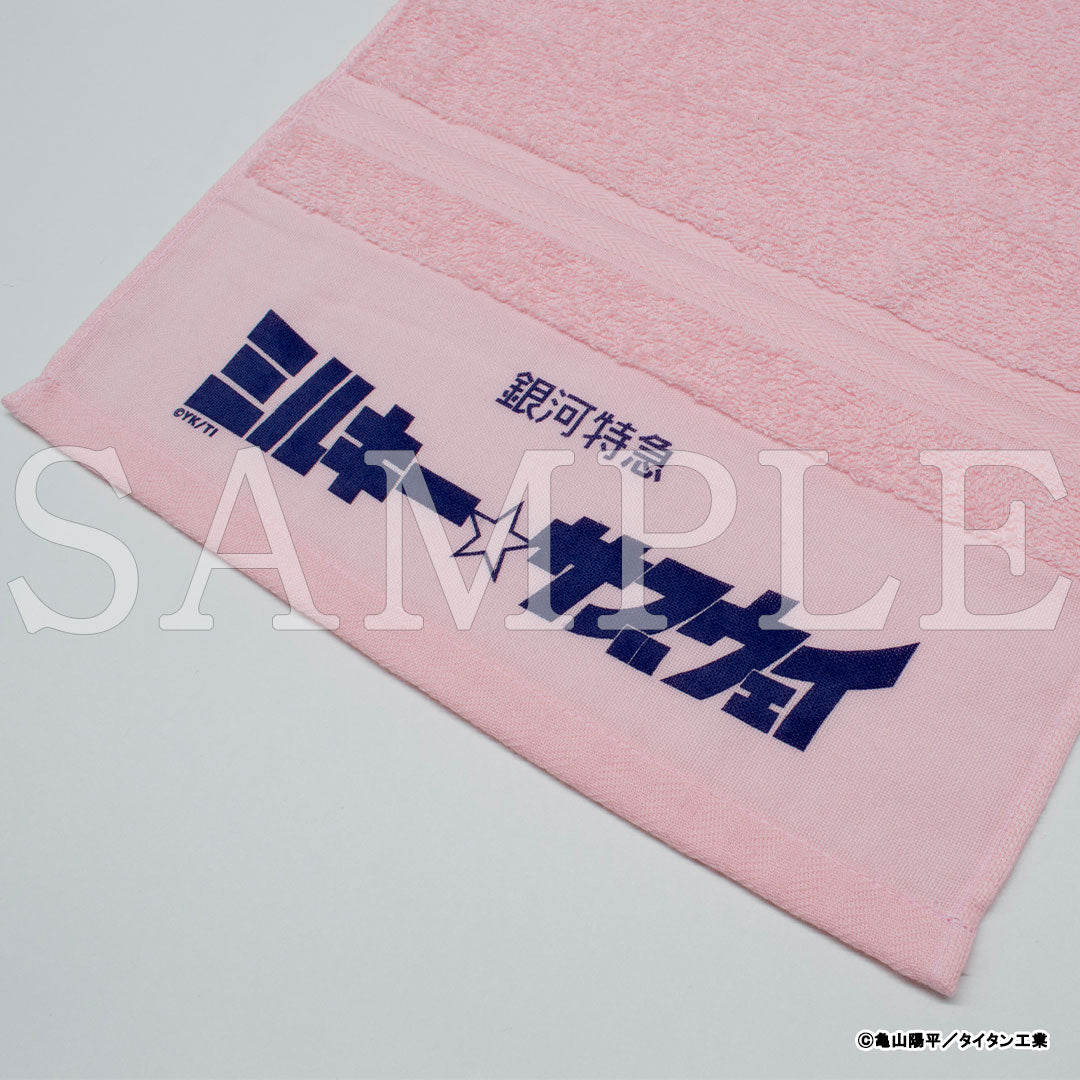 『銀河特急 ミルキー☆サブウェイ』ギャラクシー粗品タオル タイトルロゴ【販売期間3/3 12時まで／5月下旬以降順次発送】