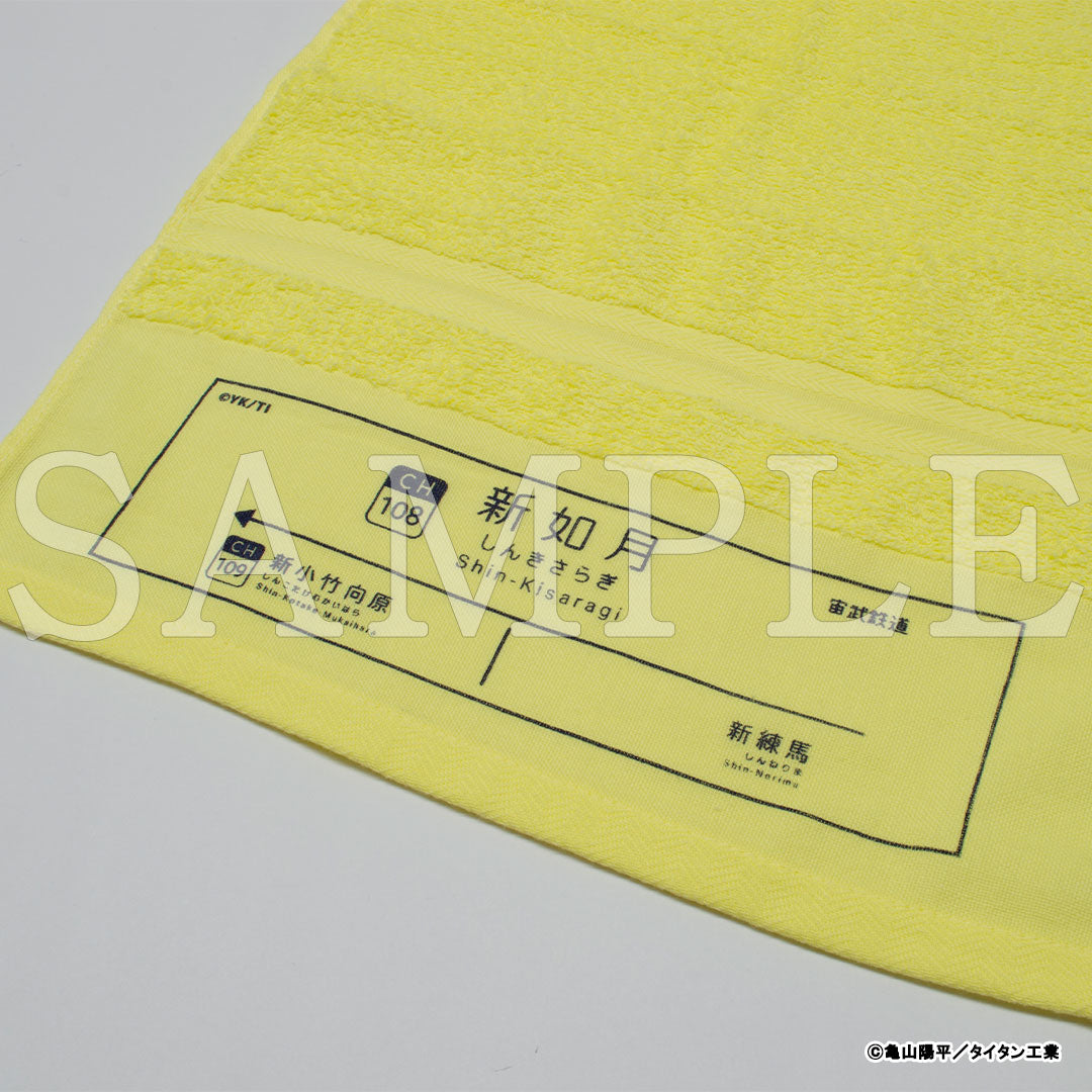 『銀河特急 ミルキー☆サブウェイ』ギャラクシー粗品タオル 新如月駅【販売期間3/3 12時まで／5月下旬以降順次発送】