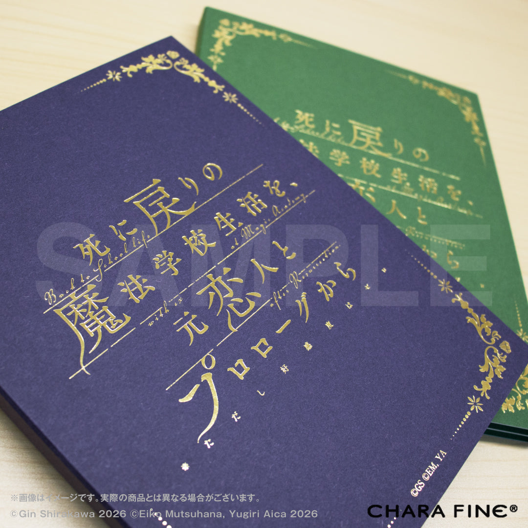 『死に戻りの魔法学校生活を、元恋人とプロローグから（※ただし好感度はゼロ）』キャラファインアコーディオン A｜死に戻り グッズ