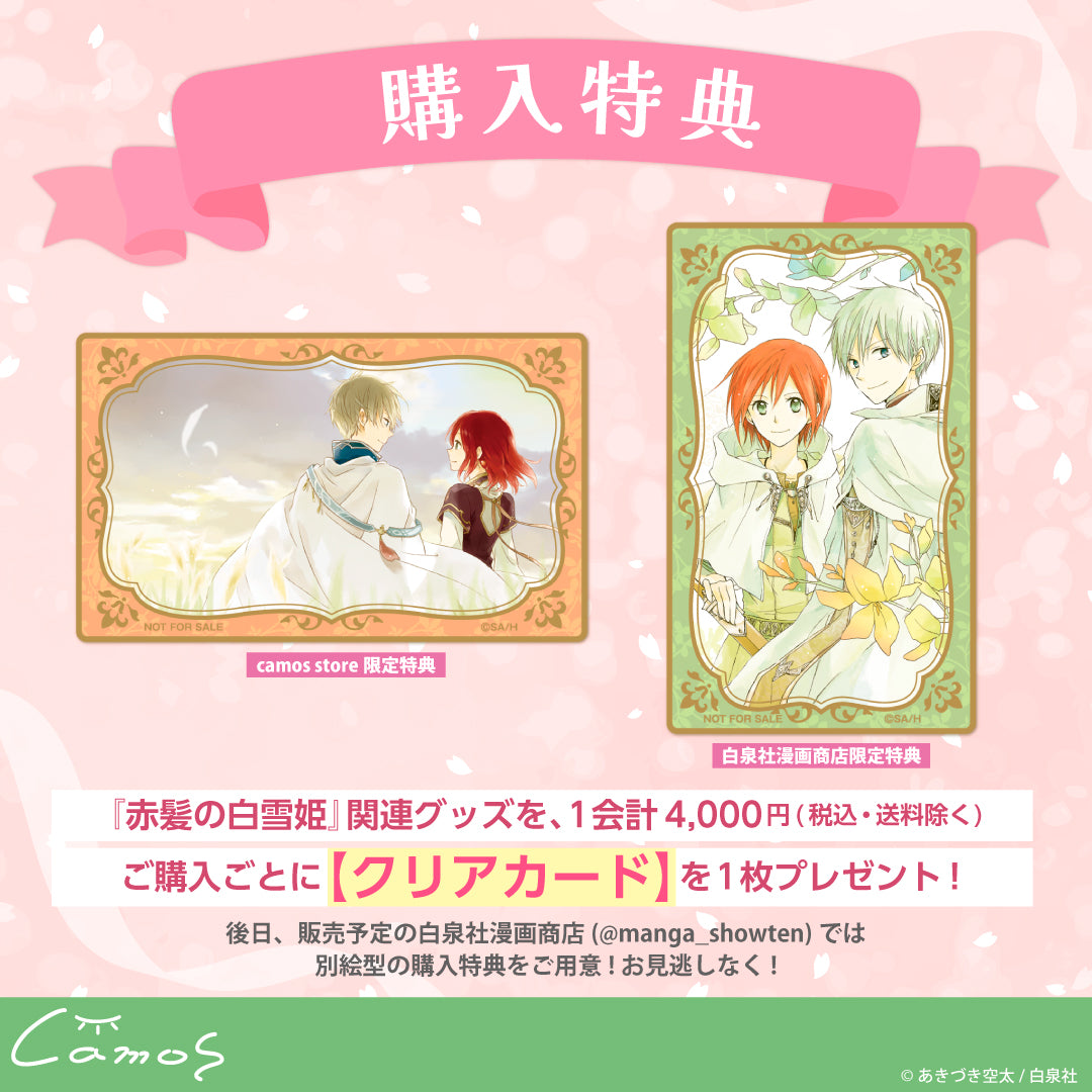 赤髪の白雪姫』アクリルブックエンド｜アニメ・漫画・ゲームグッズ通販