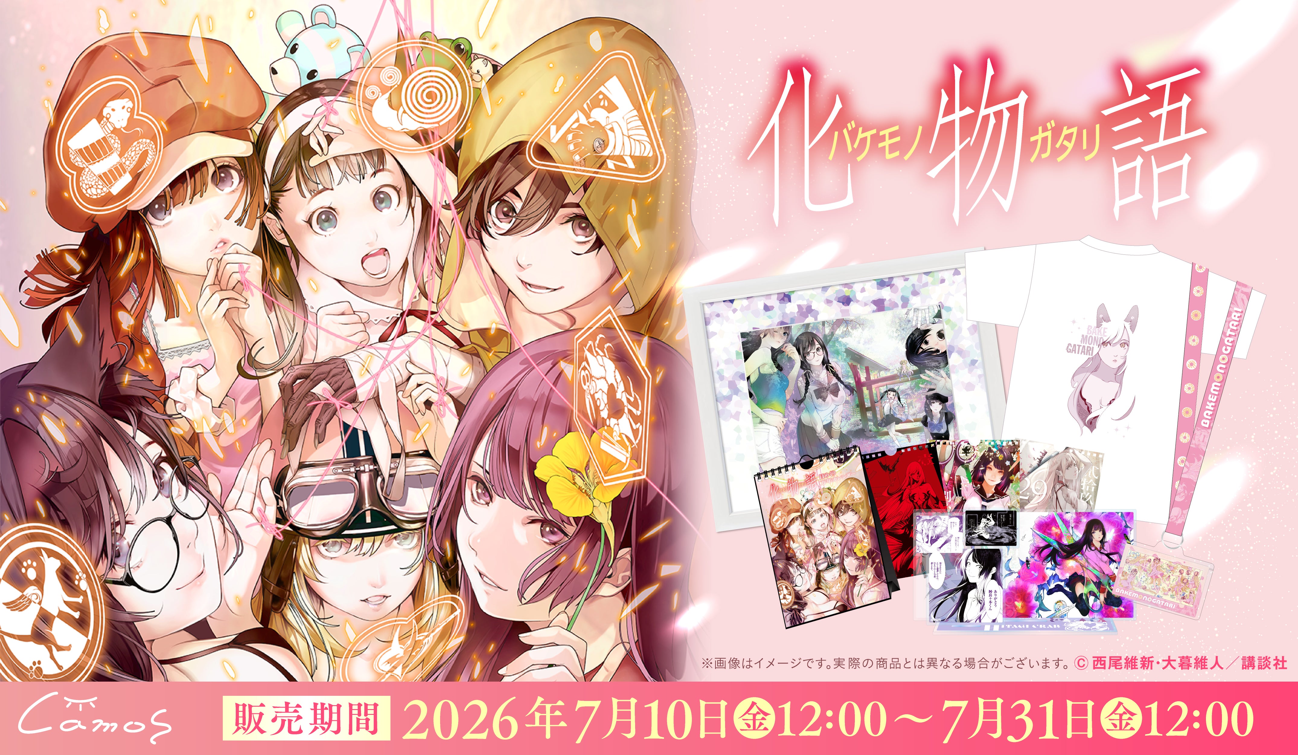 アニメ・漫画・ゲームグッズ通販はcamos store