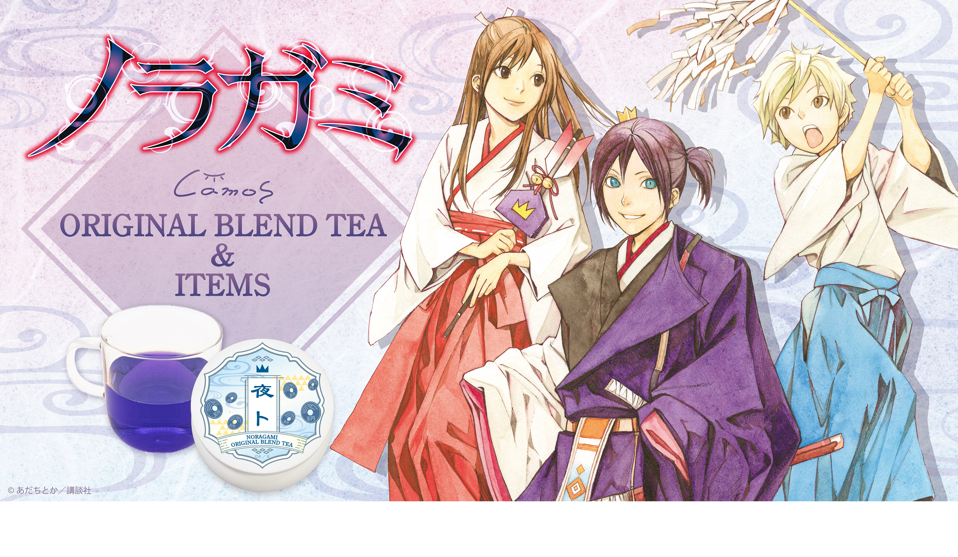 ノラガミ推しちゃれ