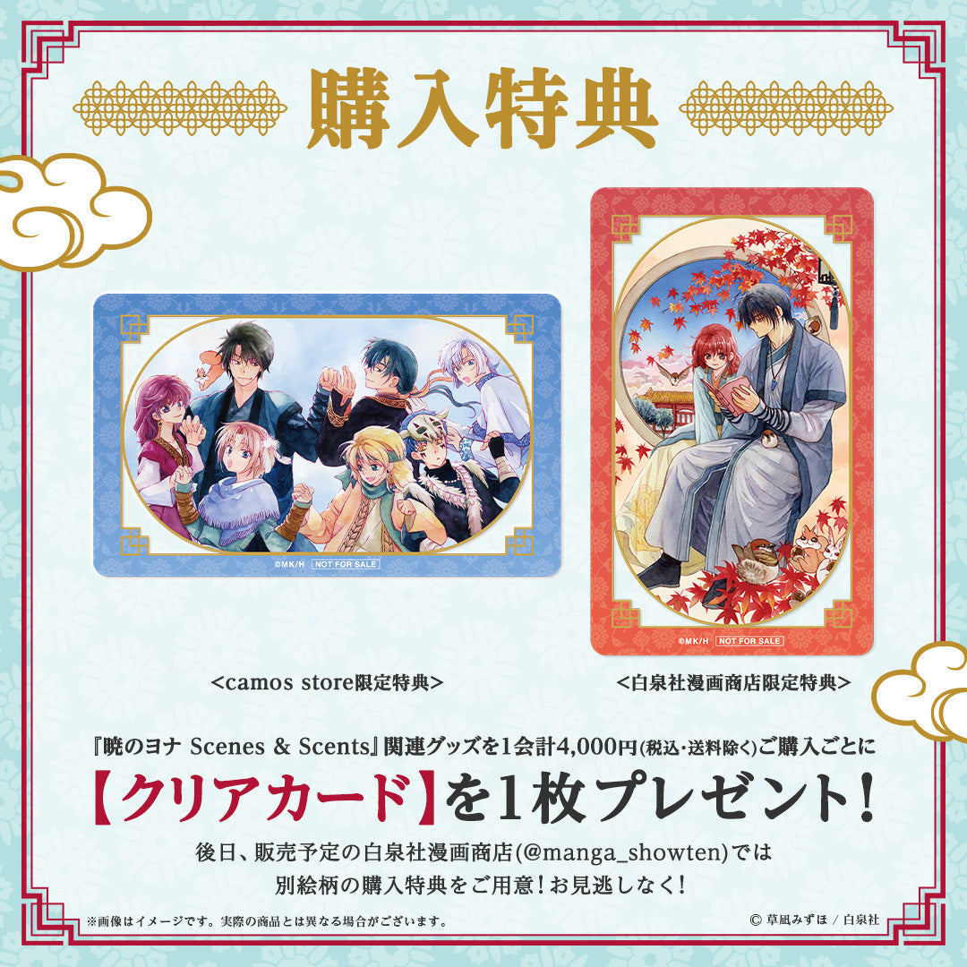 『暁のヨナ』お香　スウォン【販売期間11/19 12時まで／1月下旬以降順次発送】